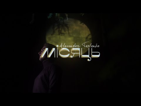 Alexander Teslenko - Місяць