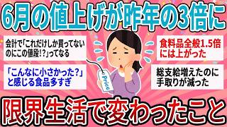 1年前と同じ生活ができない…家計を見直して初めて気づいた暮らしの激変