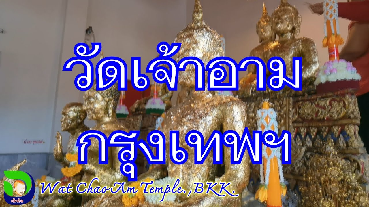 Wat Chao Am