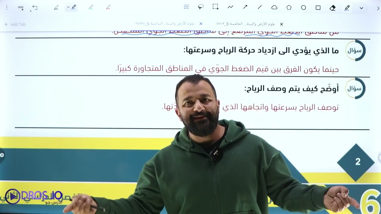 الوحدة السادسة-  : حصة | 1|   احوال الطقس القاسية  الدرس الاول حصة (1)  قياس عناصر ا