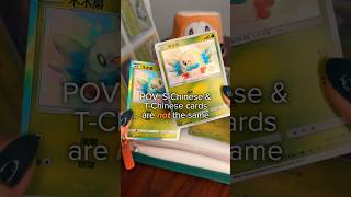 Simplified & Traditional Chinese Pokemon cards aren’t the same 👀 #pokemon #pokemoncards #rowlet