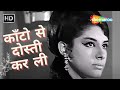 Mile Na Phool To Kanton Se Mohd Rafi Hit Songs रफ़ी के दर्द भरे गान�