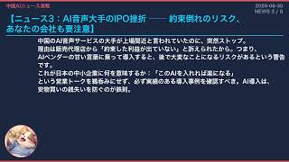 【中国AIニュース速報】2026-06-30 仕事消える？
