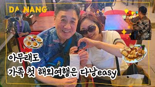다낭 가족여행 참고서 | 에어프레미아 챠밍뷰티호텔 안트엉거리 한시장 다낭대성당 랑짜이 란조