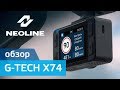 Видеорегистратор Neoline G-Tech X74 (GPS/Speedcam)