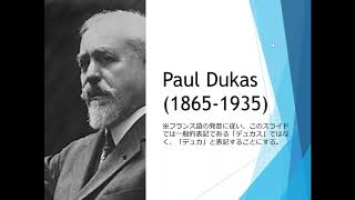 Download lagu [X-01]ポール・デュカ(ス) 《魔法使いの弟子》①ーDukasについて mp3
