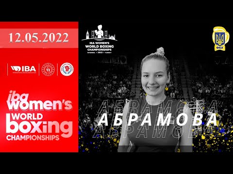 Чемпионат мира по боксу 2022. Амина Абрамова (Украина) -   Мохинабони Абдулаева (Узбекистан). Boxing