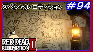【【石刻の完成】】#94 RED DEAD REDEMPTION 2：スペシャルエディション【伝説のプロングホーン】