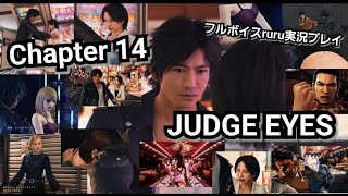 JUDGE EYES:死神の遺言 フルボイスruru実況プレイ Chapter １４「色んな美女とイチャイチャ八神」金の貸し借り不破の基  続々・そよ風と共に去りぬ 続・降りかかる災いの正体は？