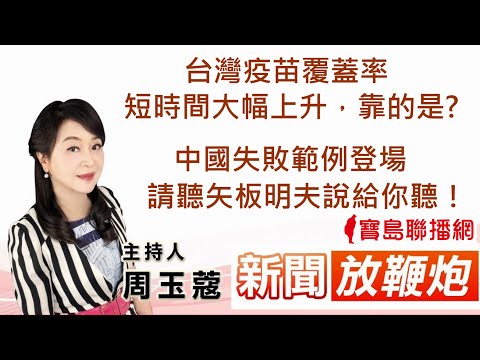  - 保護台灣大聯盟 - 政治文化新聞平台