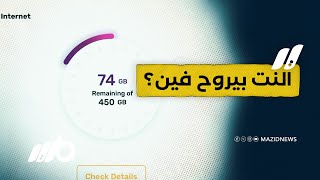 تبخر باقة الإنترنت المنزلي