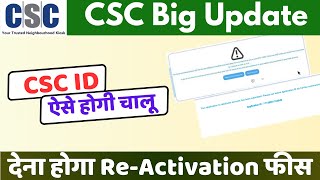 CSC ID Revival Fee for Not Transacting CSC VLE || CSC id Re-Activate Kaise Kare || CSC Activate kare