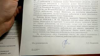 Допустимые размеры рыбы для любительской рыбалки в астраханской области