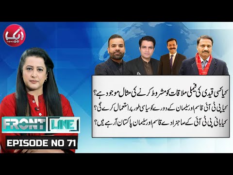 Law or Politics? The Qasim and Suleman Question | Aik News | FrontLine | Sana Mirza