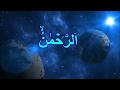 Surah Rehman Qari Abdul Basit Surah Rahman With Arabic Text Cure To All Physical Psychological