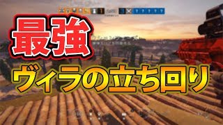 R6s 糞マップヴィラの立ち回りと大会クリップ