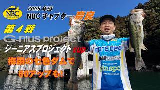 NBCチャプター奈良 第4戦G-nius project CUP（2026.7.5）