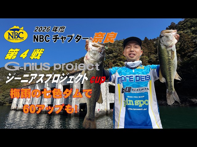 NBCチャプター奈良 第4戦G-nius project CUP（2026.7.5）