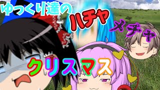 ゆっくり達のハチャメチャクリスマス‼【茶番】