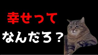 【猫ミーム】会社の社長が変わる？！温泉について語る・・・葬儀社にアルバイトとして勤めていたお話その54