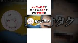 オタクネタで盛り上がる葛葉と社築を辛辣な目で見る他ライバー達ｗｗ  #にじさんじ#雑学#豆知識