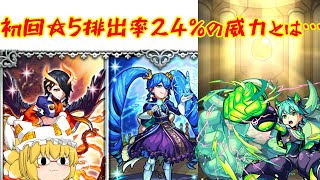 【ゆっくり】【モンスト】ストライク・パートナーズ回してみたら