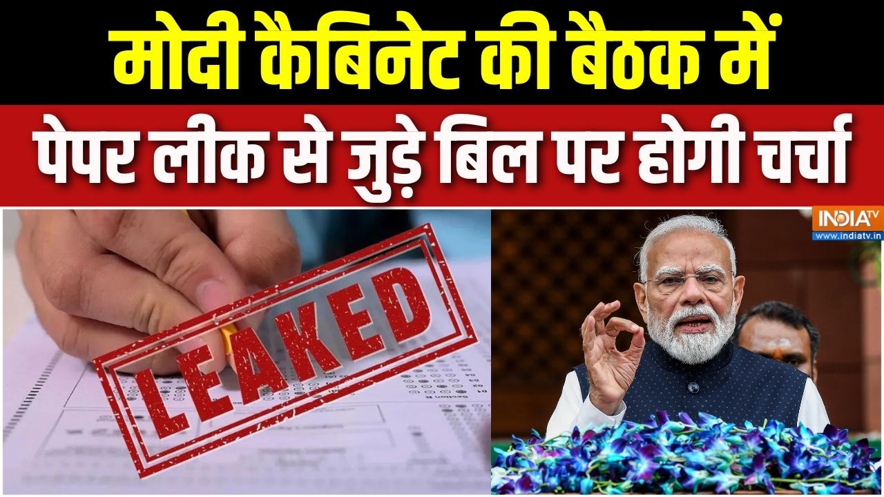 PM Modi on Paper Leak: मोदी कैबिनेट की बैठक में पेपर लीक से जुड़े बिल