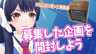 【#ポン子生放送】企画募集箱を開封　企画が沢山生まれるよ〜 2025年11月13日 LiVE