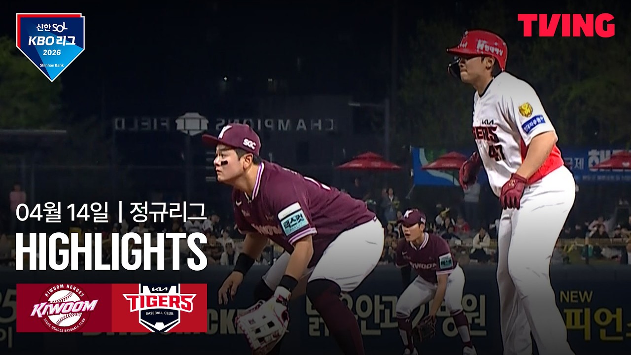 ⚾ [KBO] 키움 vs KIA 하이라이트
