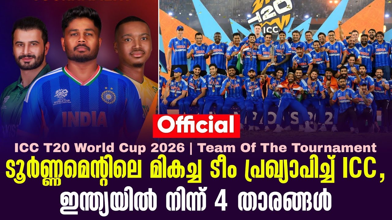 ടൂർണ്ണമെൻ്റിലെ മികച്ച ടീം പ്രഖ്യാപിച്ച് ICC,ഇന്ത്യയി