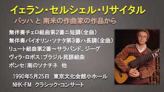 Download lagu イェラン・セルシェル・リサイタル(バッハ作品)1990年5月25日 mp3 Download lagu イェラン・セルシェル・リサイタル(バッハ作品)1990年5月25日 mp3