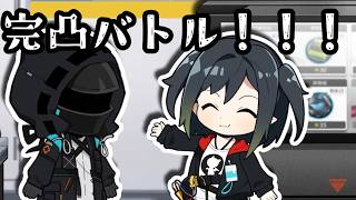 【#アークナイツ】完凸ガチャバトル vsクロージャ【約諾】