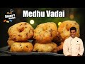 வடை மாவு அரைப்பது எப்படி | Medu Vada Recipe in Tamil | மெது வடை 