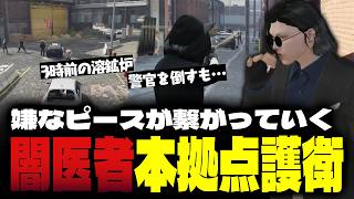 【ストグラ】闇医者本拠点を守る小峯れい【FOXRABBIT/小峯れい/ハイライト】