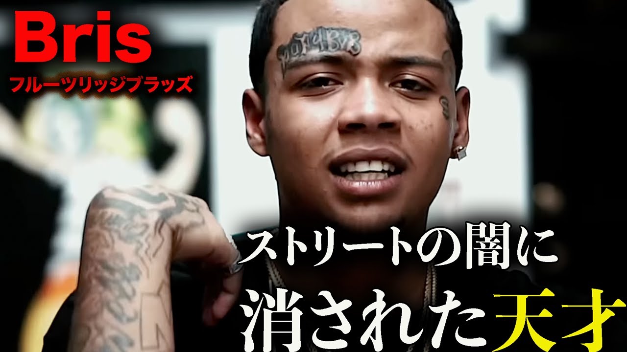 「Bris｜サクラメントが失った才能」Mozzyと Lavish Dの抗争の闇