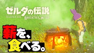 薪が食えるらしい...。