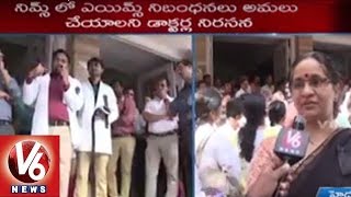 NIMS Doctors Continues Protest for 3rd Day | Demands AIIMS Rules in NIMS | V6 News