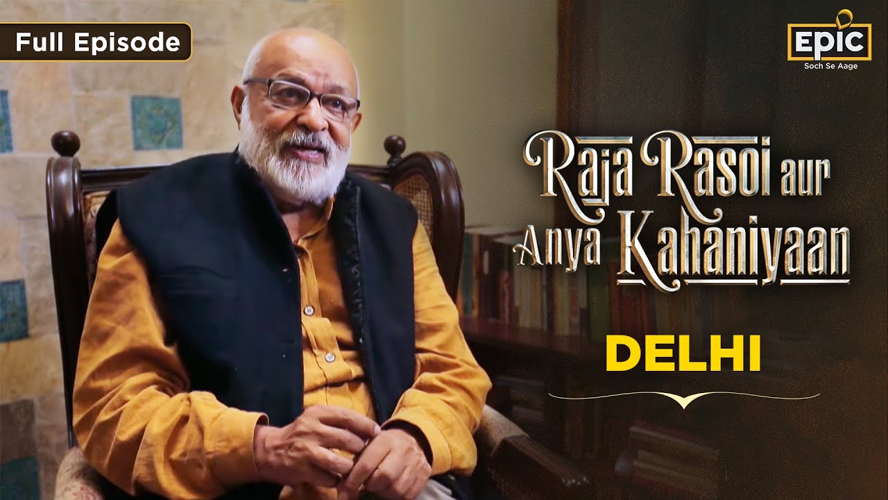 Delhi's Food : From Mughals to Chaat Magic | Raja Rasoi Aur Anya Kahaniyaan Ep 3 | Epic TV