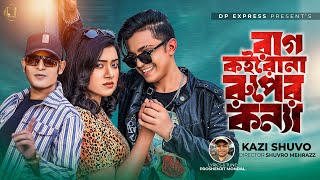 Download lagu Rag Koiro Na Ruper Konna | Rag Koiro Na Ruper Konna | Kazi Shuvo | Prince Mamun |  Video 2024 mp3