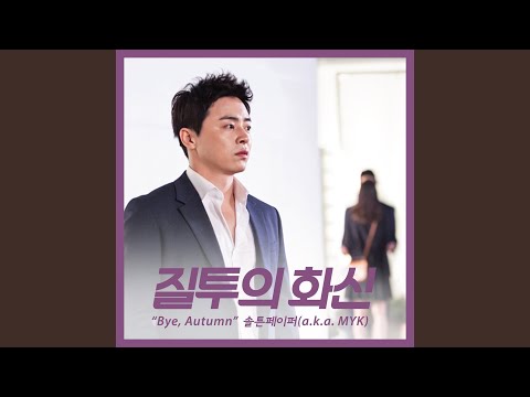 Bye, Autumn (Instrumental)