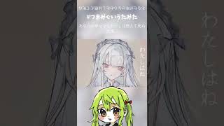 【#つまみぐいうたみた】いい声が『あなたが幸せならわたしは燃えて死ぬ』歌ってみた【#shorts 】