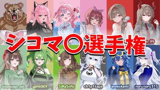 女参加勢、シコマ〇ランキング決定戦やってみた