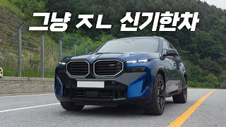  이게 이렇게 돌아간다고?? 어이없네 l BMW XM 유튜브 썸네일