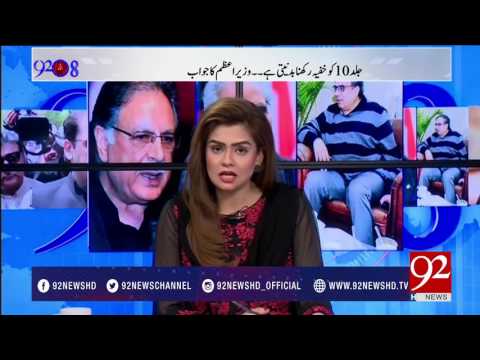 92at8 - 17 July 2017 - 92NewsHDPlus