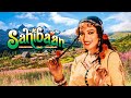 साहिबान Sahibaan 1993 Full Movie Madhuri Dixit Sanjay Dutt 90s Superhit Romamtic Movie