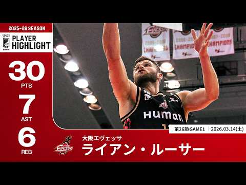 【プレーまとめ】大阪#11 ライアン・ルーサー｜第26節GAME1｜03.14.2026 プロバスケ (Bリーグ)