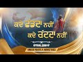 कदे छढ़दा नहीं कदे रद्द दा नहीं Official Song Of A