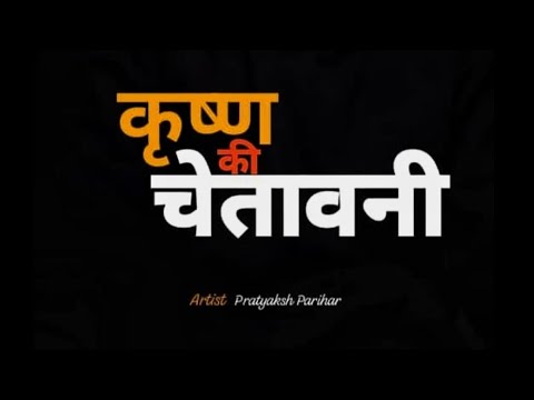 PRATYAKSH PARIHAR  KRISHNA KI CHETAVANI 