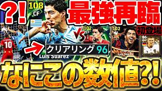 【衝撃ガチャ】遂に最強ライブレスアレスが再臨！なんだこの能力値？！初登場シュバインシュタイガーも熱い7/13搭載南アフリカW杯エピック解説【eFootball/イーフト2026アプリ】