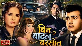 मनोज कुमार और आशा पारेख की सुपरहिट रोमांटिक फिल्म | बिन बादल बरसात (1963) फुल एचडी मूवी MQDEFAULT Thumbnail